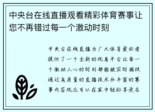 中央台在线直播观看精彩体育赛事让您不再错过每一个激动时刻