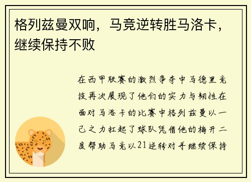 格列兹曼双响，马竞逆转胜马洛卡，继续保持不败