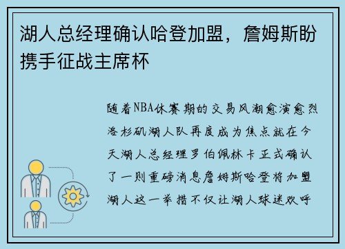 湖人总经理确认哈登加盟，詹姆斯盼携手征战主席杯