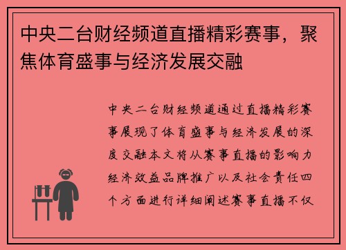 中央二台财经频道直播精彩赛事，聚焦体育盛事与经济发展交融
