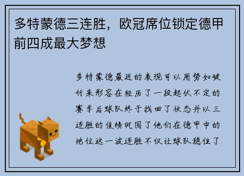 多特蒙德三连胜，欧冠席位锁定德甲前四成最大梦想